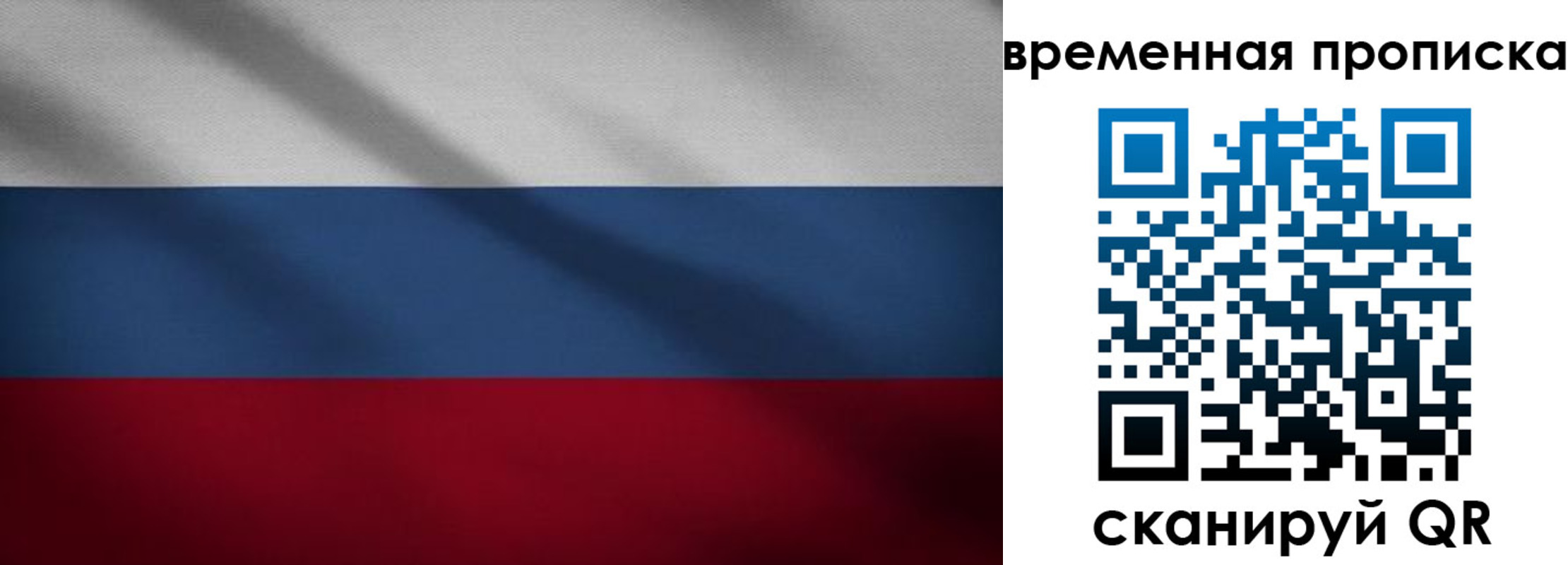 временная регистрация законно в Отрадном