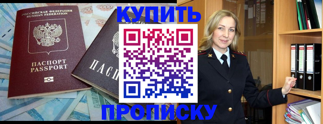 временная регистрация 2025 в Отрадном