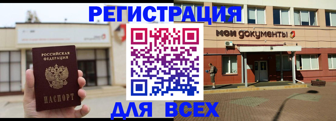 временная регистрация 2025 в Отрадном
