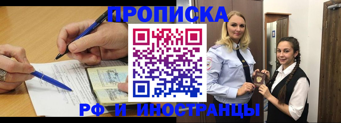 регистрация в Отрадном