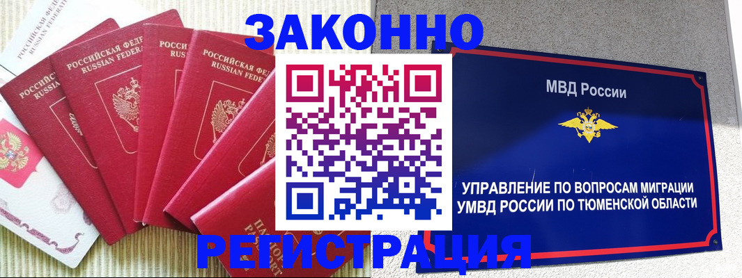 прописка в квартире в Отрадном