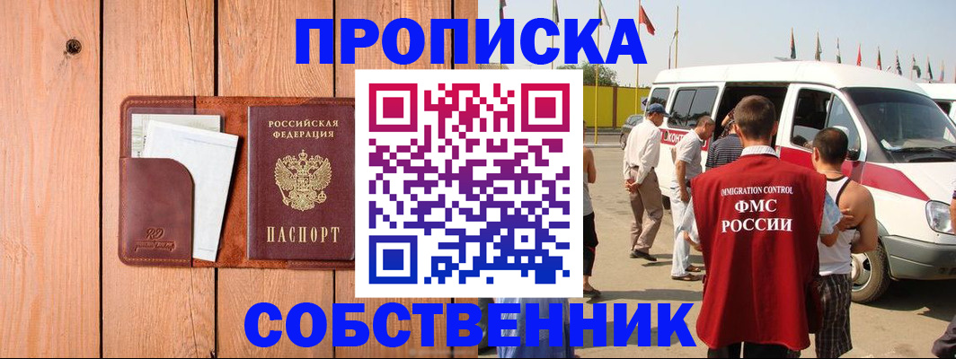 временная регистрация недорого в Отрадном